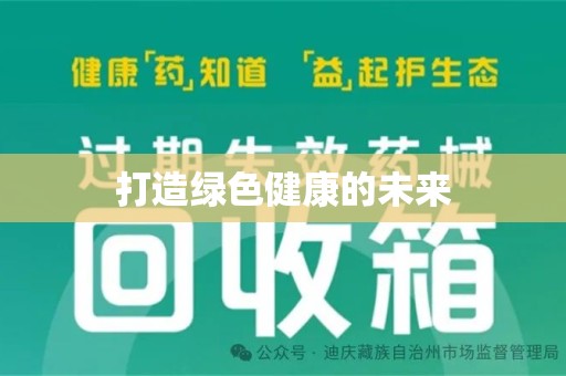 许昌打造绿色健康的未来