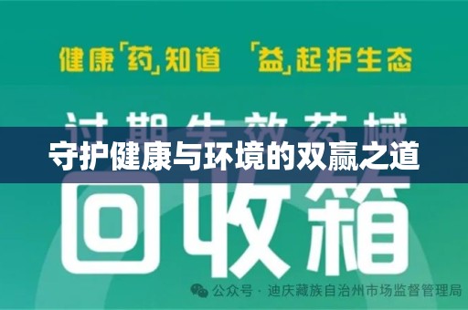 许昌守护健康与环境的双赢之道