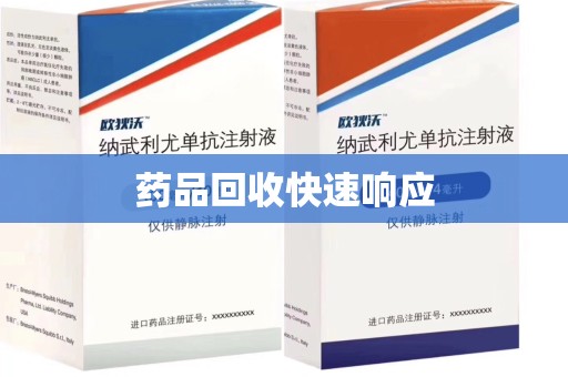 许昌药品回收快速响应