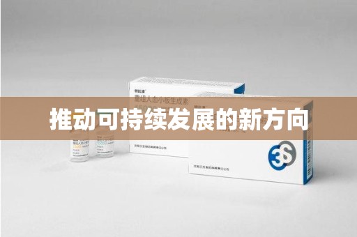许昌推动可持续发展的新方向
