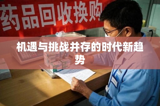 许昌机遇与挑战并存的时代新趋势