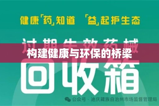 许昌构建健康与环保的桥梁