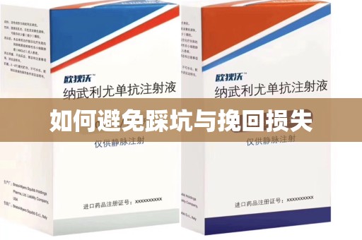 许昌如何避免踩坑与挽回损失