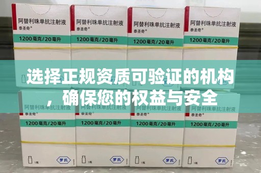 许昌选择正规资质可验证的机构，确保您的权益与安全