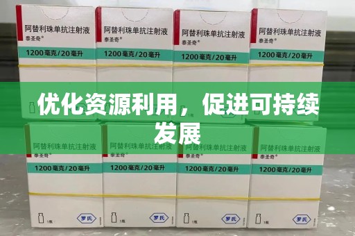 许昌优化资源利用，促进可持续发展
