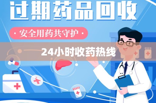 许昌24小时收药热线