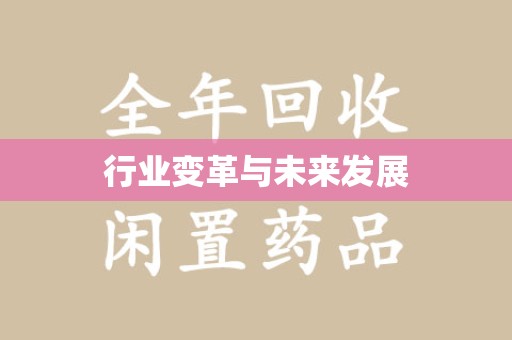 许昌行业变革与未来发展