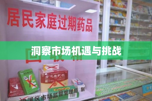 许昌洞察市场机遇与挑战