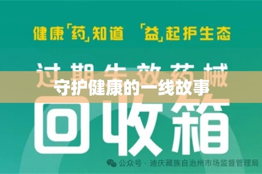许昌守护健康的一线故事