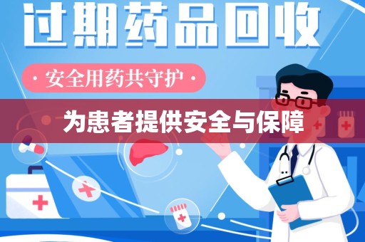 许昌为患者提供安全与保障