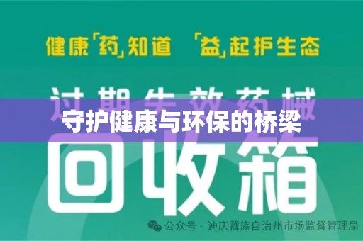 许昌守护健康与环保的桥梁