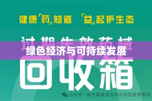 许昌绿色经济与可持续发展