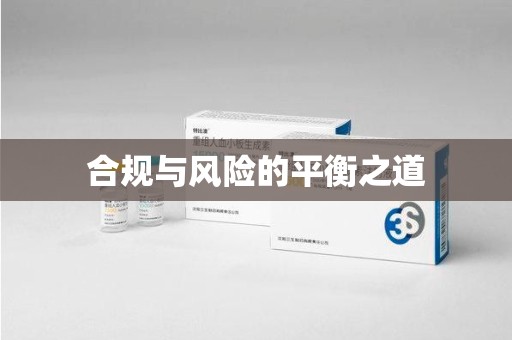 许昌合规与风险的平衡之道