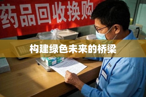 许昌构建绿色未来的桥梁