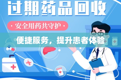 许昌便捷服务，提升患者体验