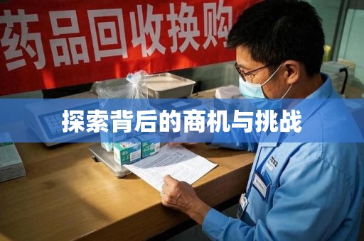 许昌探索背后的商机与挑战